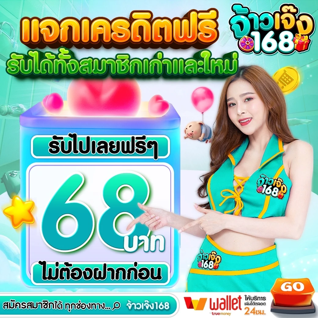 จ้าวเจ๋ง777